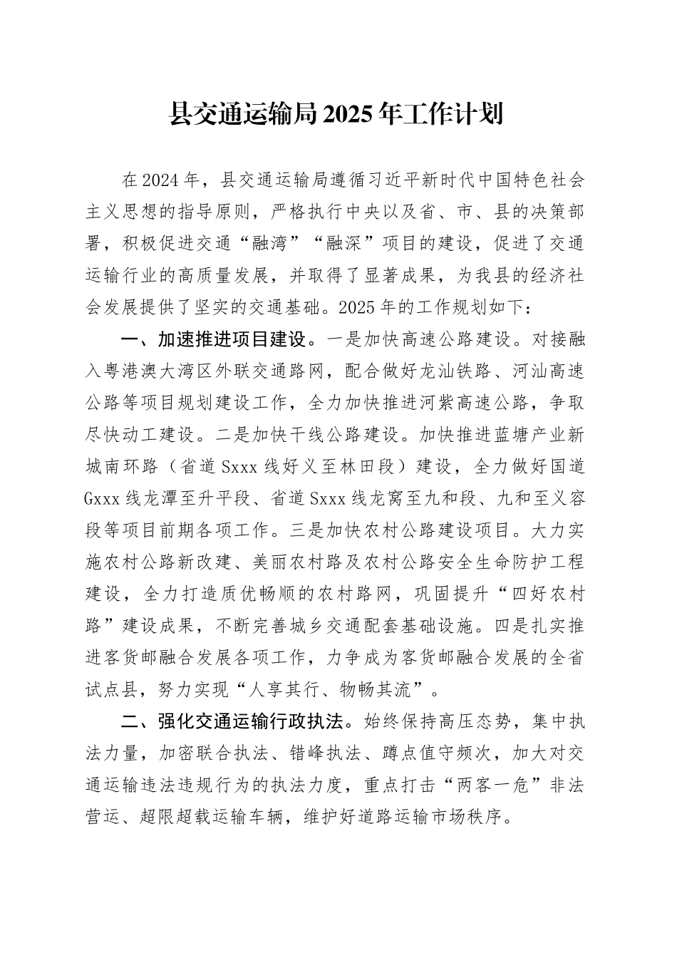 县交通运输局2025年工作计划_第1页