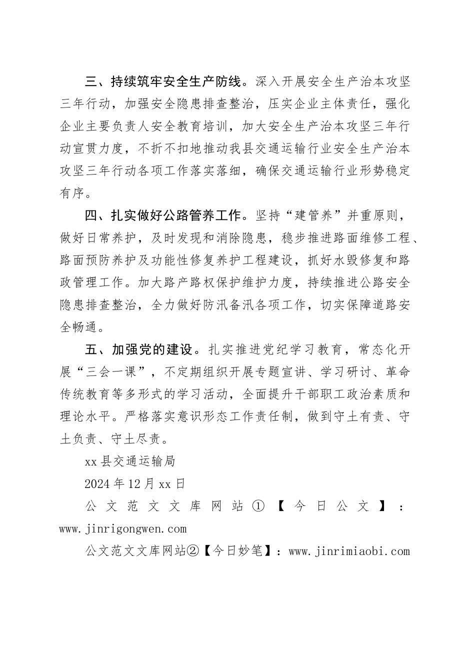 县交通运输局2025年工作计划_第2页
