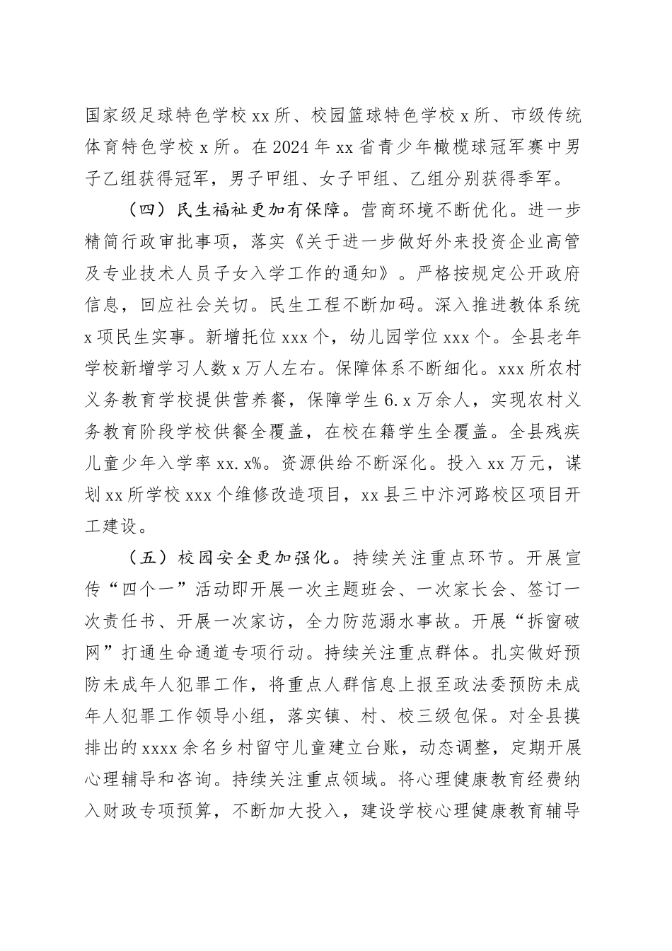 县教体局2024年工作总结_第2页