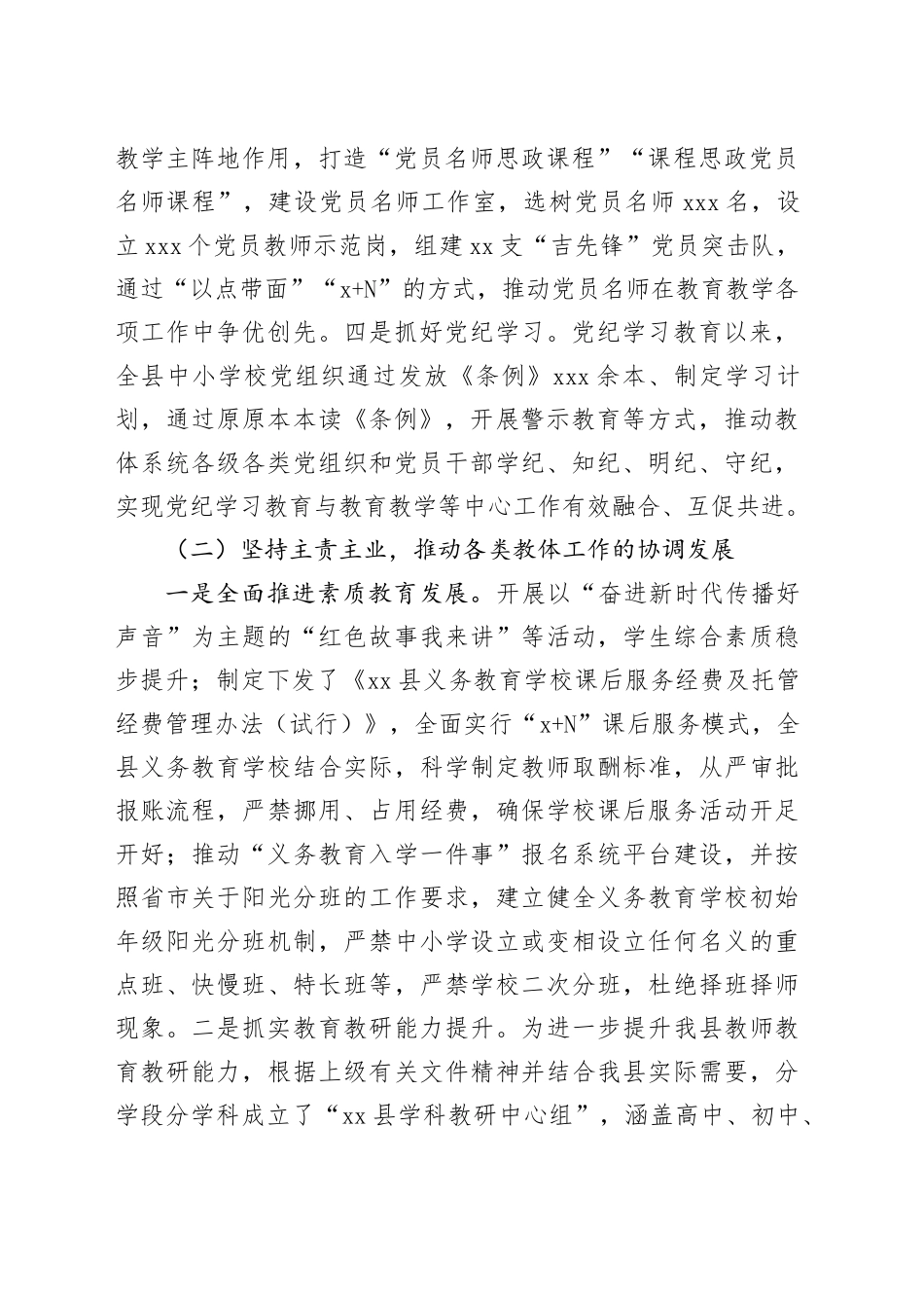 县教体局2024年工作总结及2025年工作打算_第2页