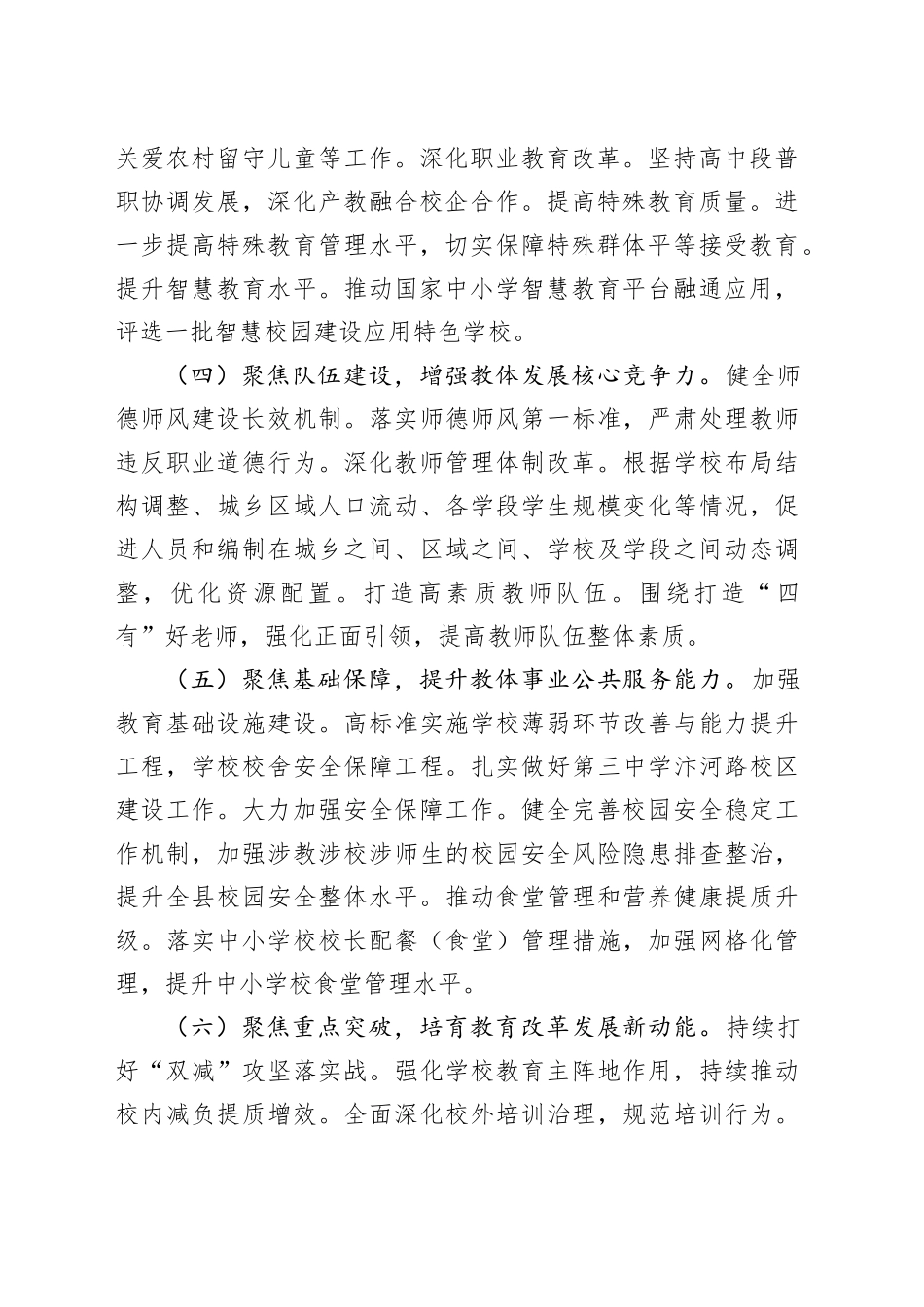 县教体局2025年工作计划_第2页