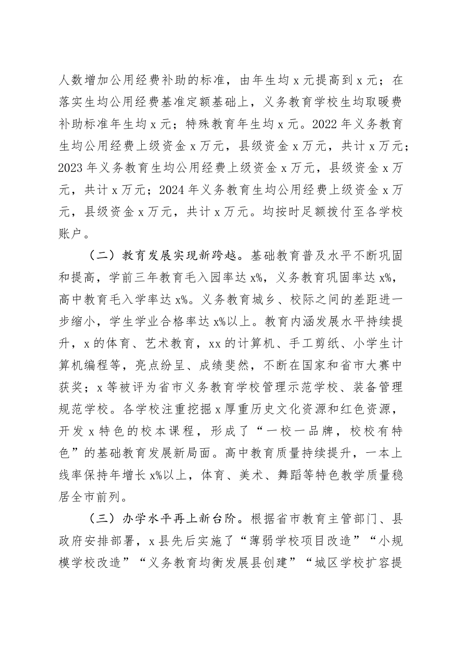 县教育发展情况调研报告_第2页