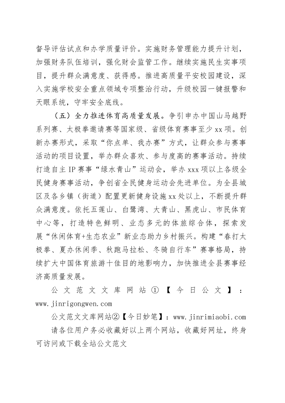 县教育和体育局2025年教体工作计划_第2页