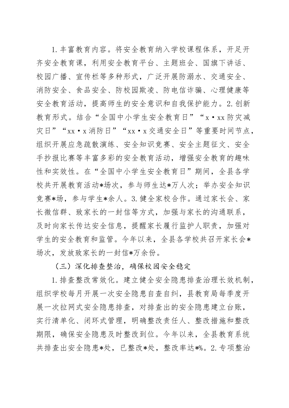 县教育局2024年安全工作总结_第2页