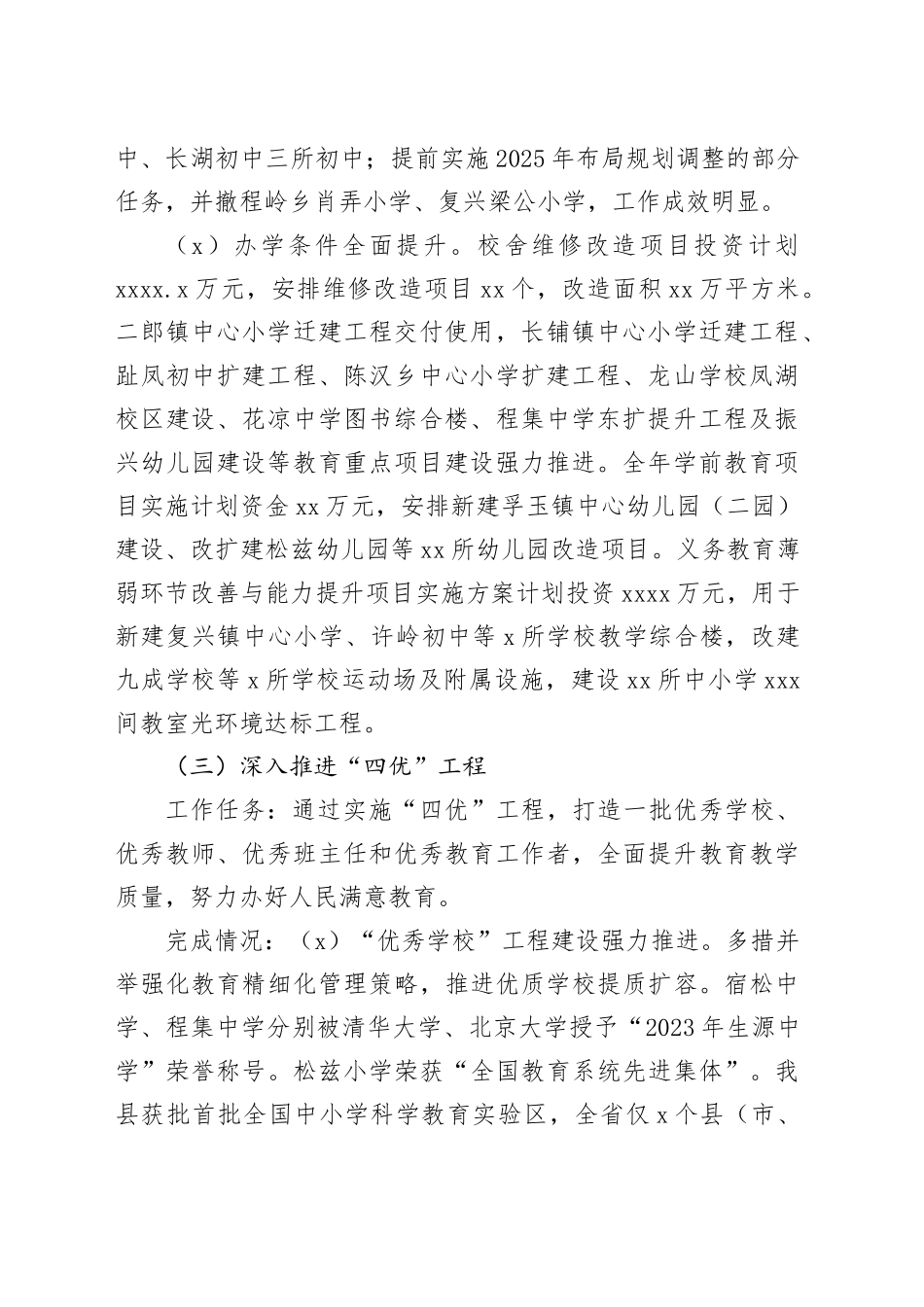 县教育局2024年工作总结_第2页