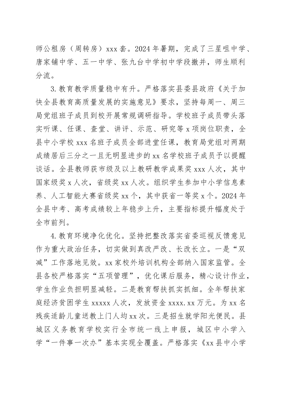 县教育局2024年工作总结及2025年工作计划_第2页