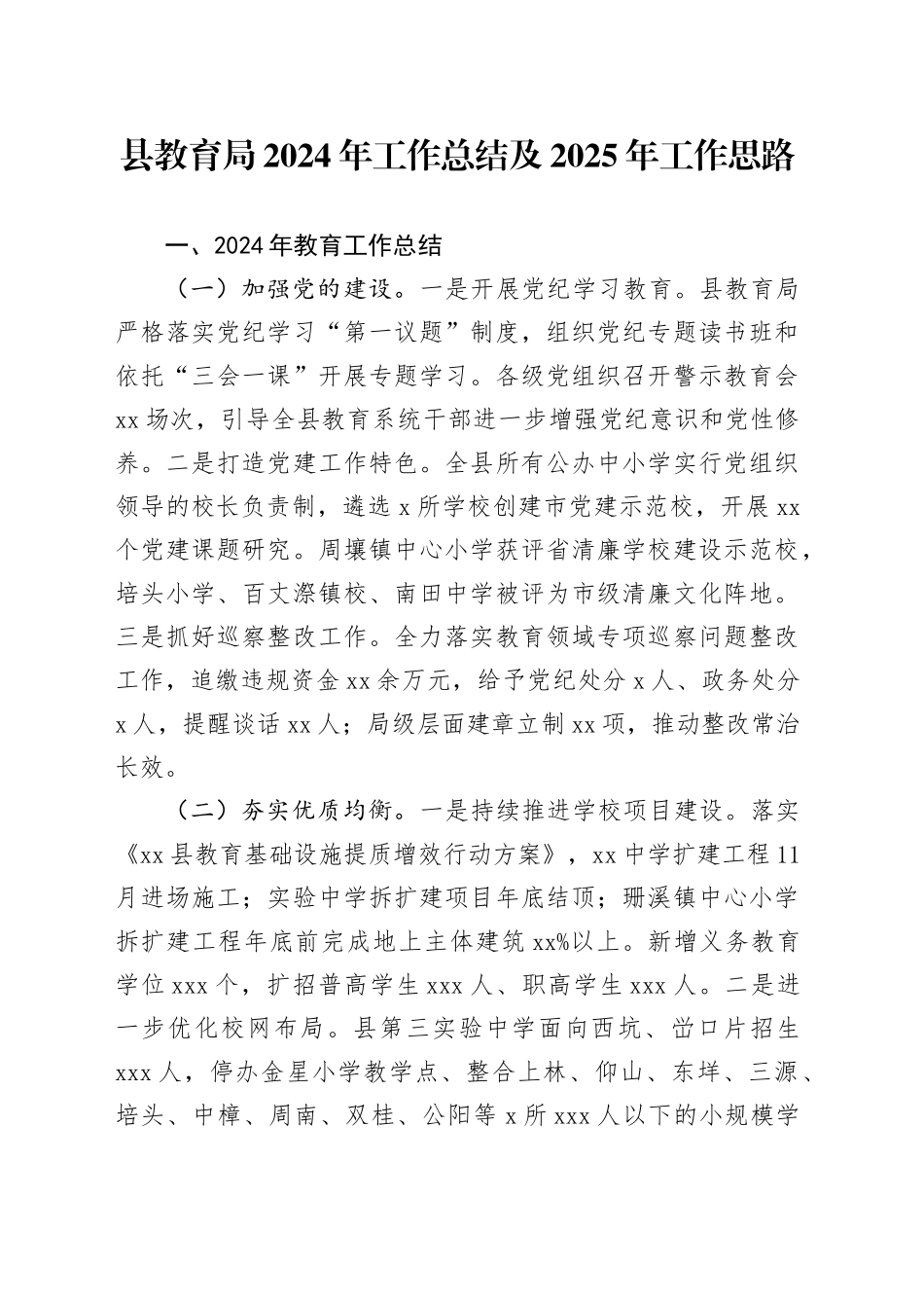 县教育局2024年工作总结及2025年工作思路_第1页