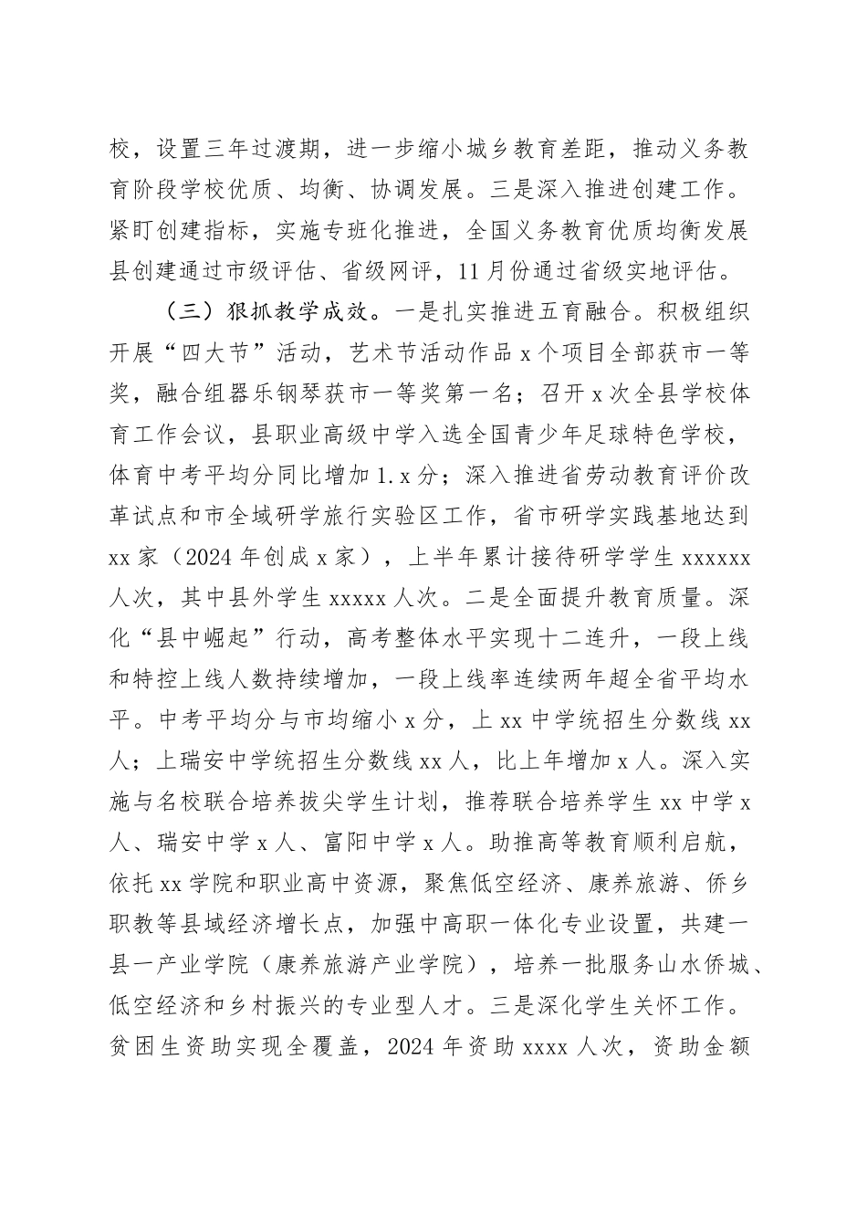 县教育局2024年工作总结及2025年工作思路_第2页