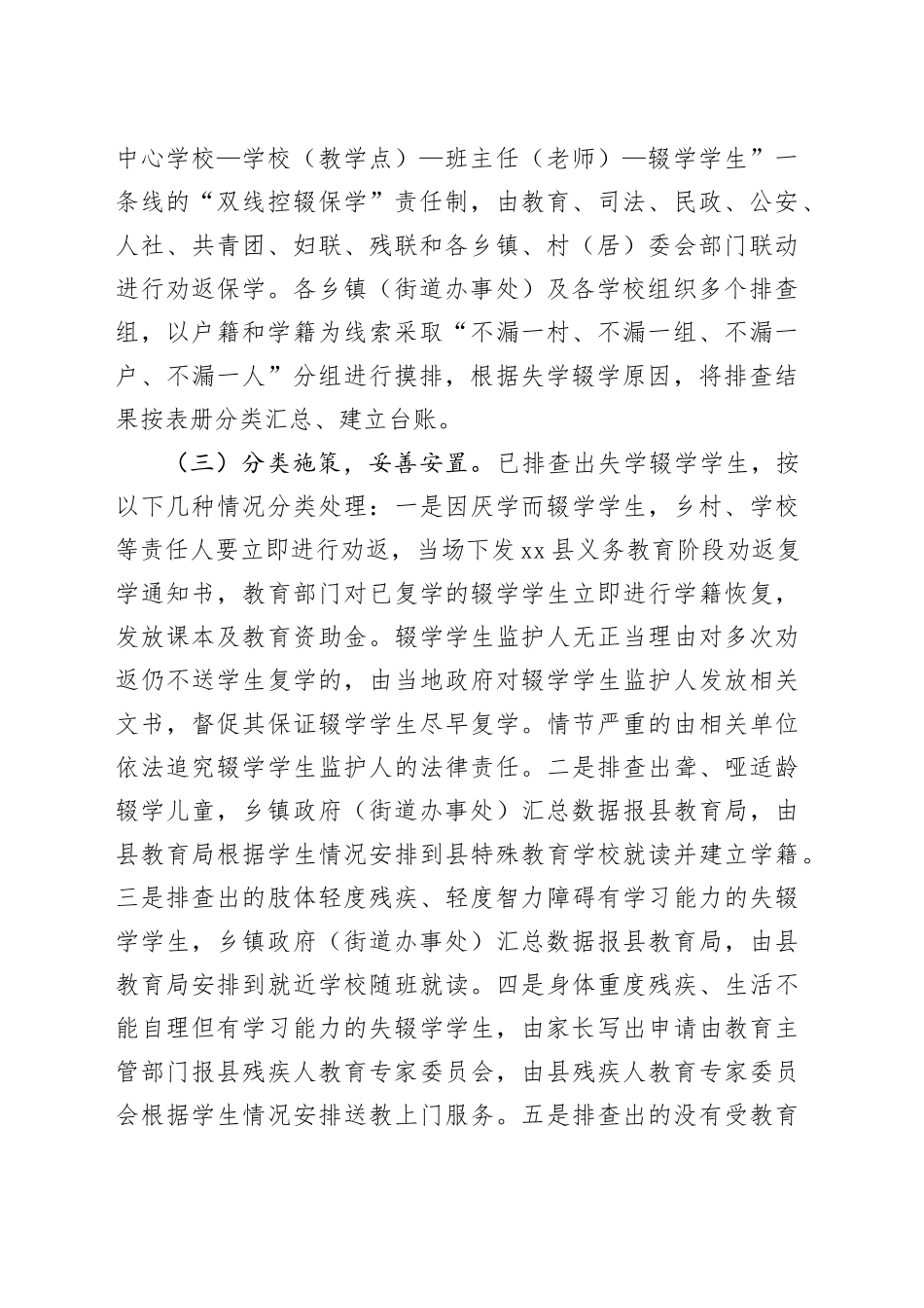县教育局2024年控辍保学工作总结（20241113）_第2页