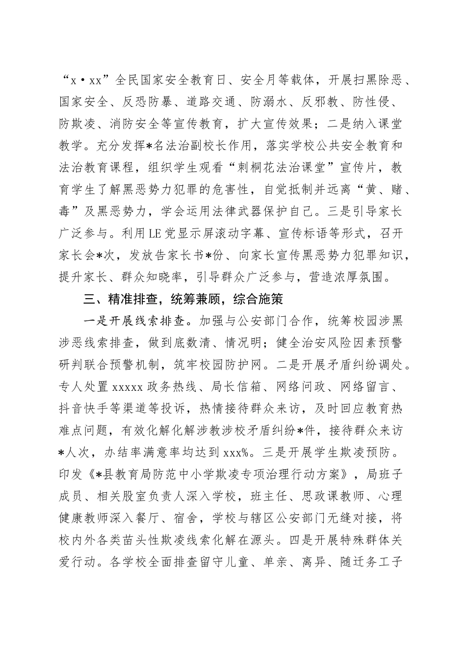 县教育局2024年扫黑除恶工作总结_第2页