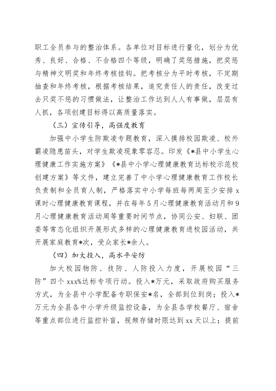 县教育局2024年校园周边环境综合整治工作汇报_第2页