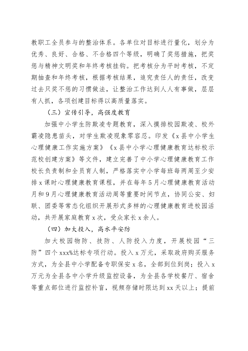 县教育局2024年校园周边环境综合整治工作汇报总结报告学校20241225_第2页