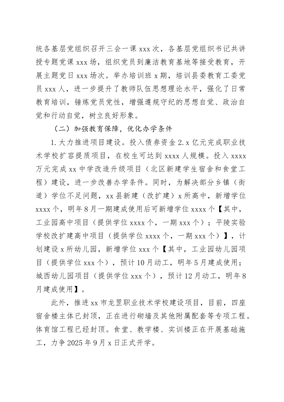 县教育局2024年以来工作总结及下一步工作计划（20241125）_第2页