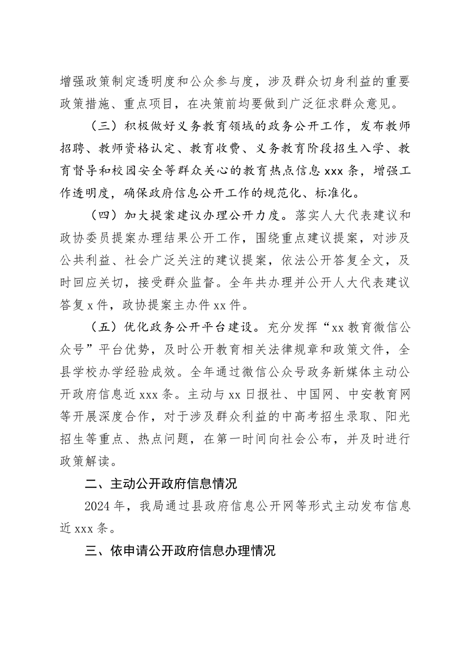 县教育局2024年政务公开工作总结(1)_第2页