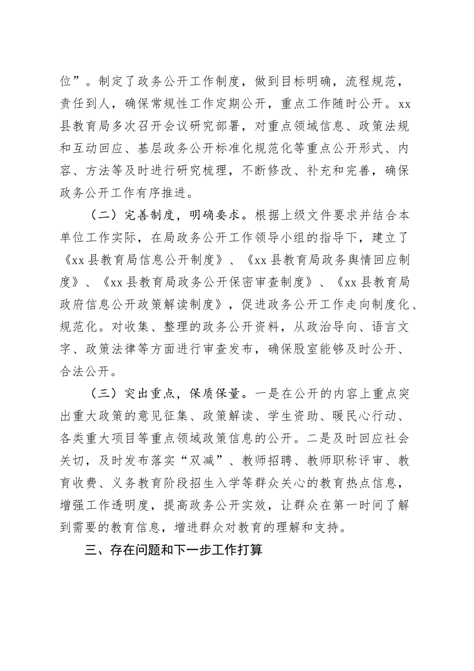 县教育局2024年政务公开工作总结_第2页