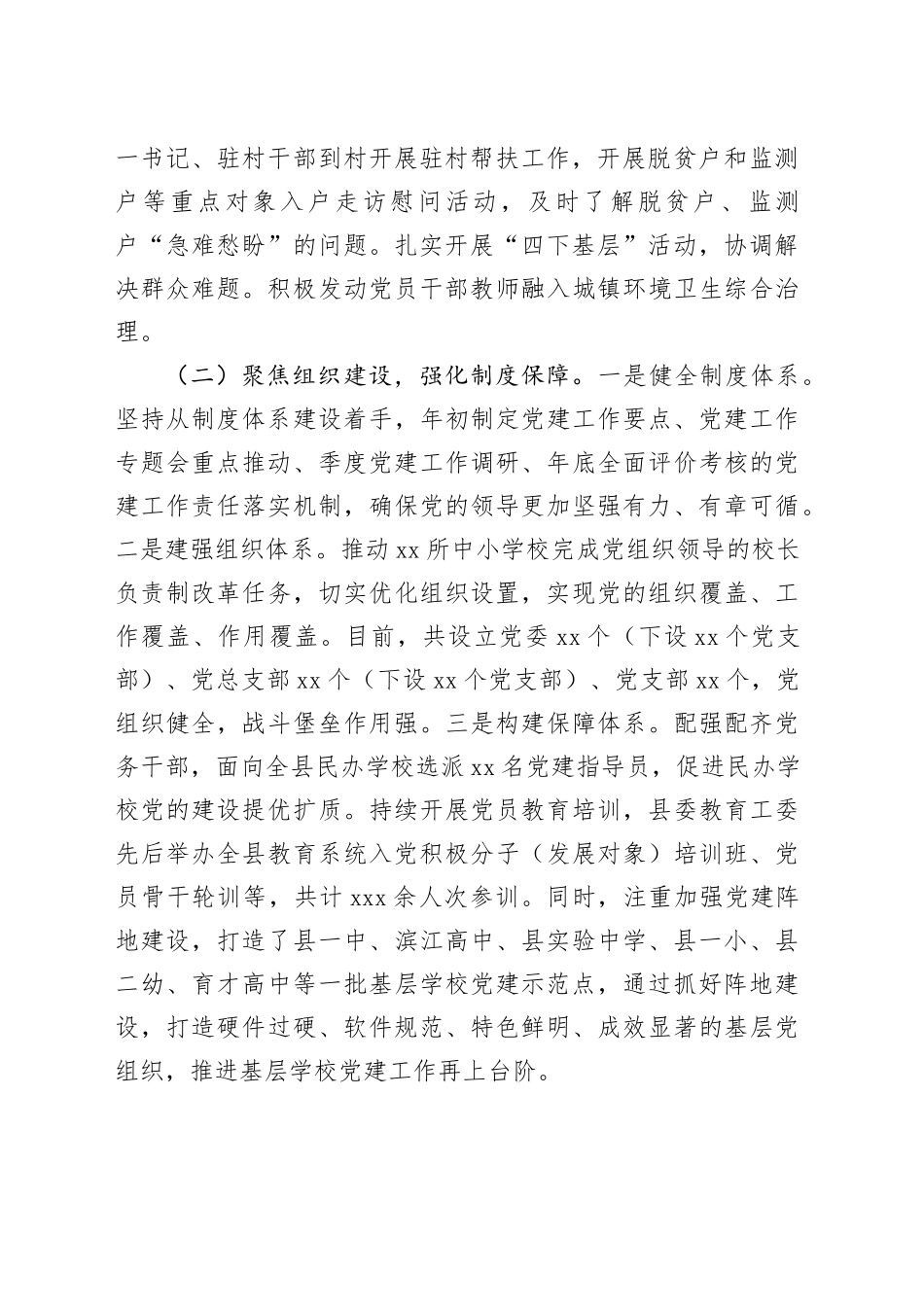 县教育局2024年抓基层党建工作总结_第2页