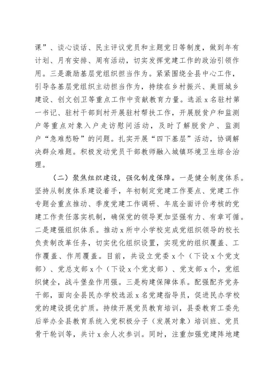 县教育局2024年抓基层党建工作总结20241120_第2页