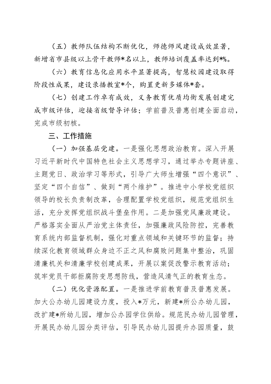 县教育局2025年工作计划_第2页