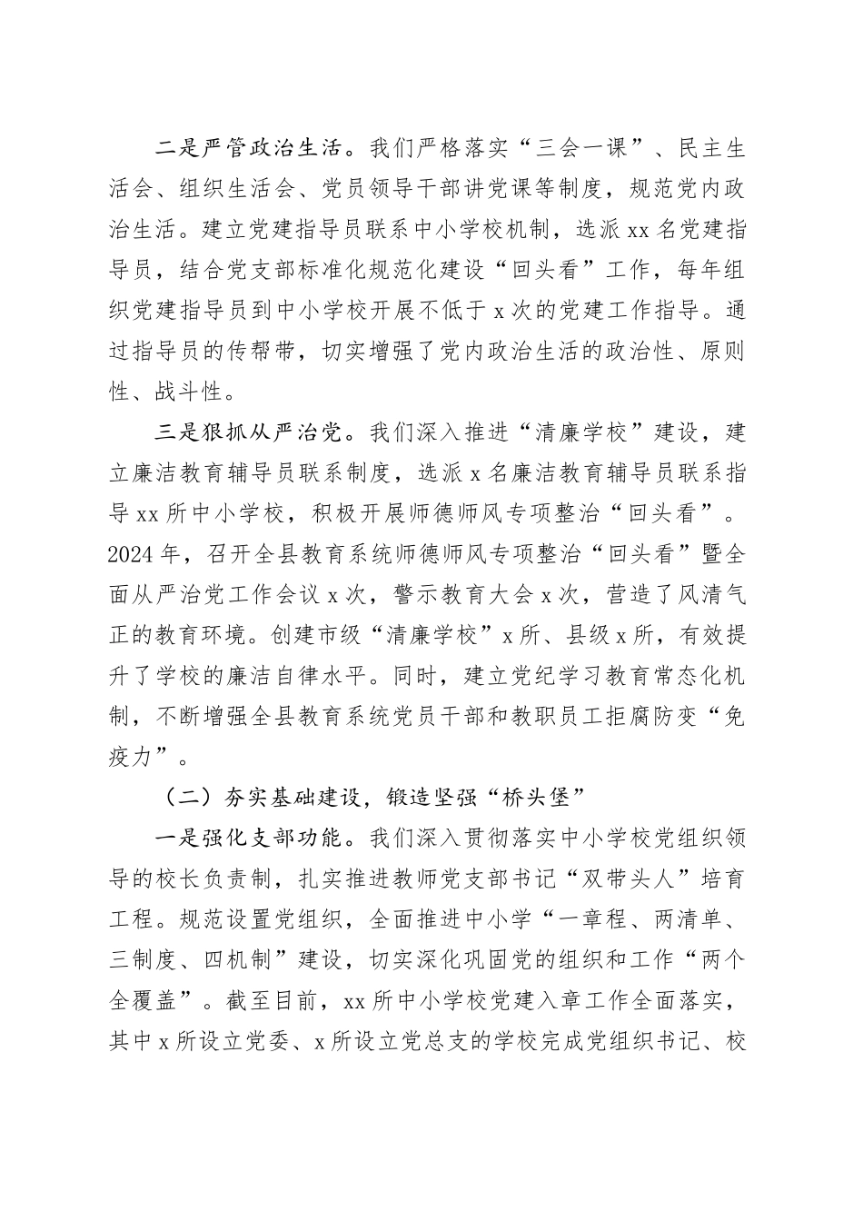 县教育局党组书记2024年度抓党建工作述职报告_第2页