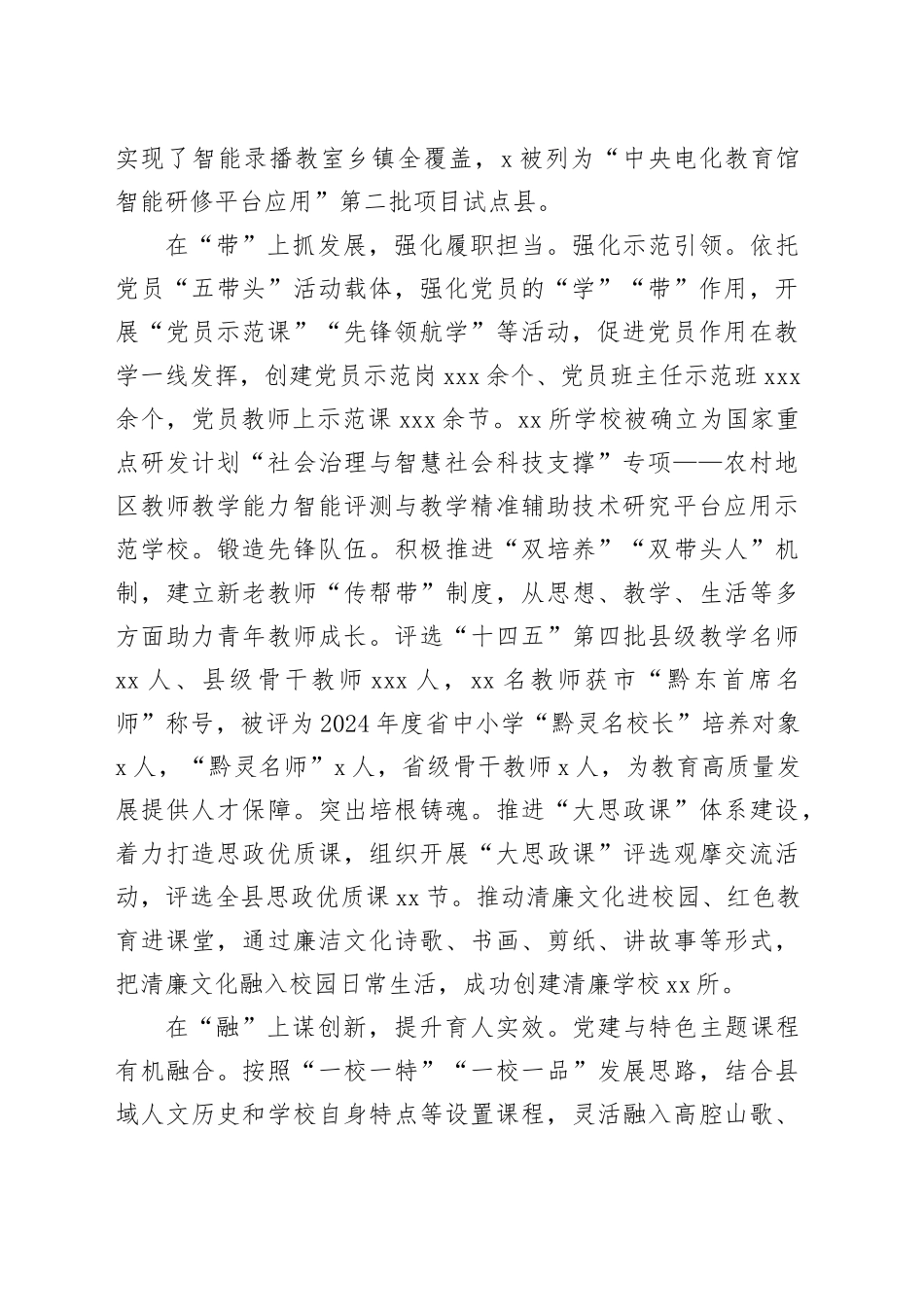 县教育局局长在全市高质量党建引领学校教育教学高质量发展座谈会上的交流发言（1526字）_第2页