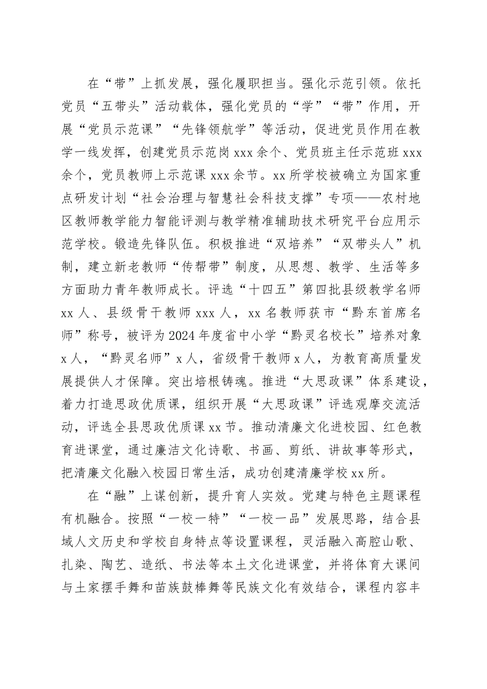 县教育局局长在全市高质量党建引领学校教育教学高质量发展座谈会上的交流发言_第2页