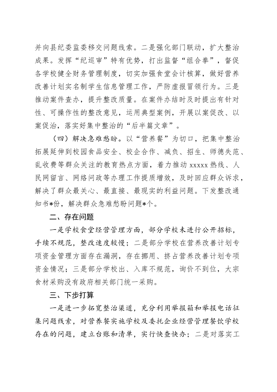 县教育局营养餐领域集中整治工作汇报_第2页
