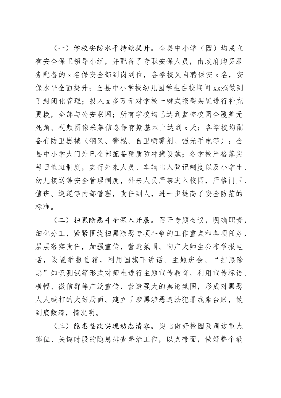 县教育局长2024年平安建设述职报告_第2页