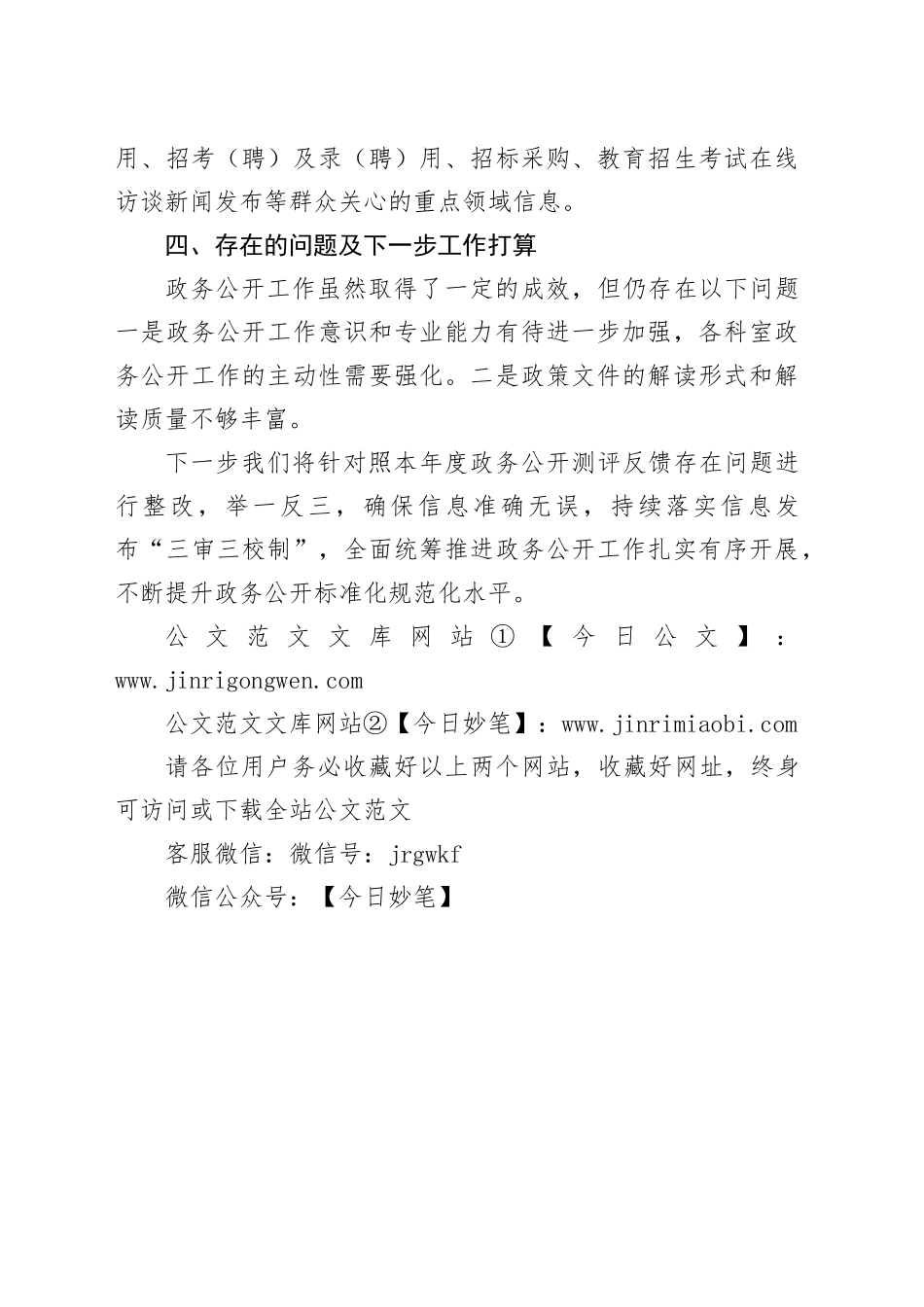 县教育体育局2024年度政务公开工作总结_第2页
