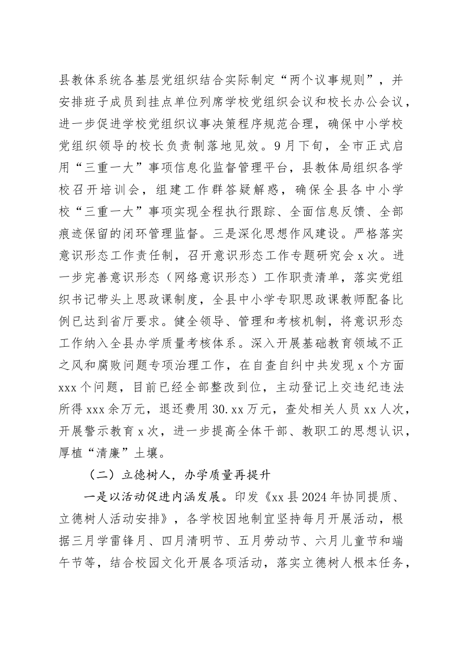 县教育体育局2024年工作总结和2025年工作计划_第2页