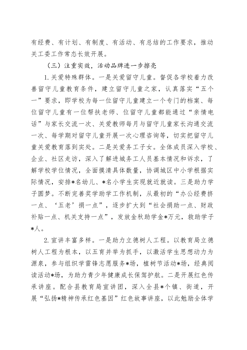 县教育系统关工委2024年工作总结（教体）_第2页