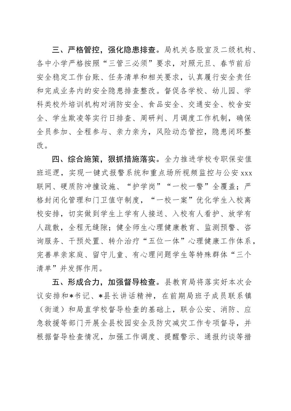 县教育系统元旦春节期间安全工作汇报_第2页