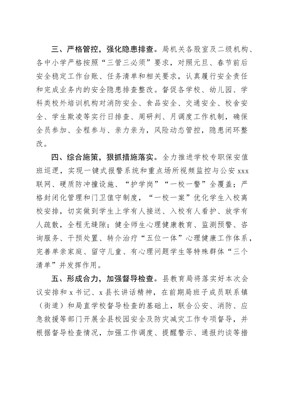 县教育系统元旦春节期间安全工作汇报教育局总结报告20250205_第2页