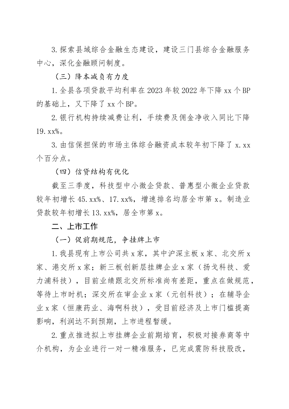 县金融中心2024年工作总结和2025年工作计划_第2页