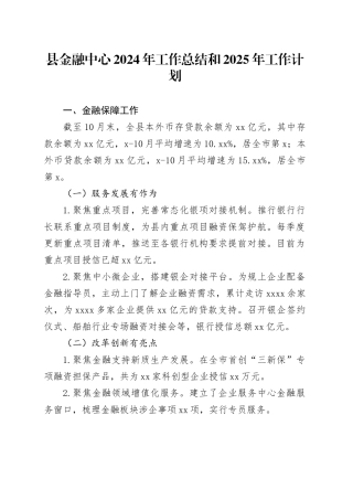 县金融中心2024年工作总结和2025年工作计划