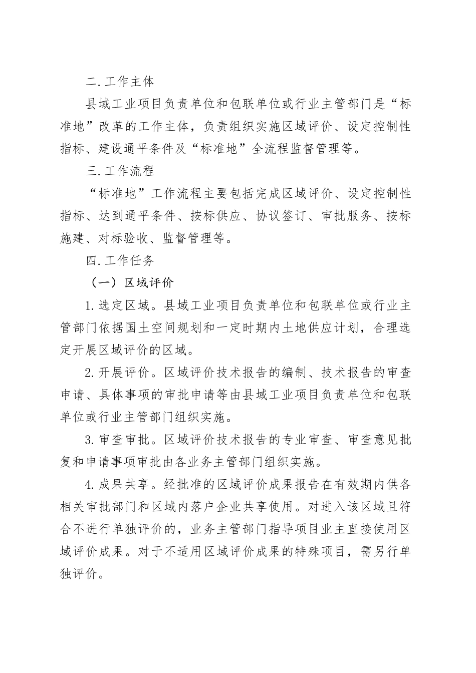 县进一步深化“标准地”改革工作实施方案_第2页