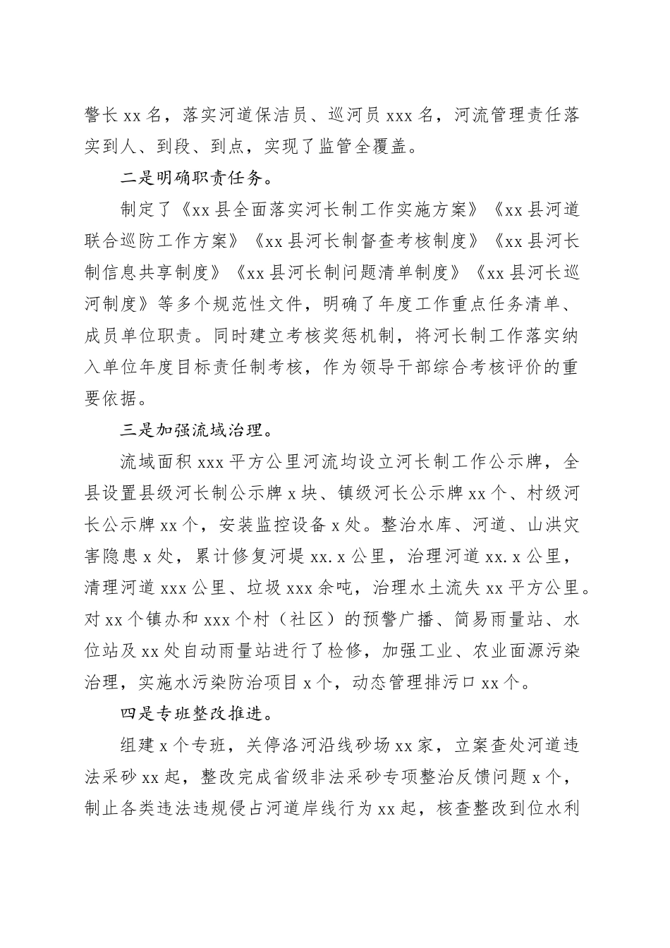 县进一步推行河长制工作的调查与思考_第2页