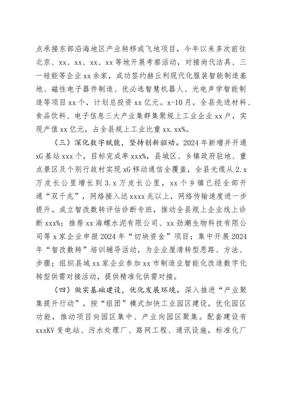 县经济和信息化局2024年工作总结和2025年工作计划_第2页