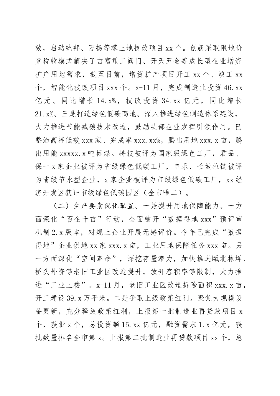 县经济和信息化局2024年工作总结和2025年工作思路_第2页