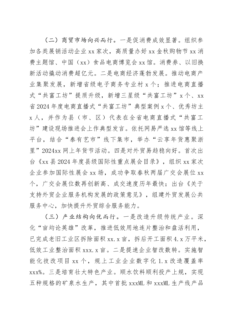 县经济商务和信息化局2024年工作总结和2025年工作思路_第2页