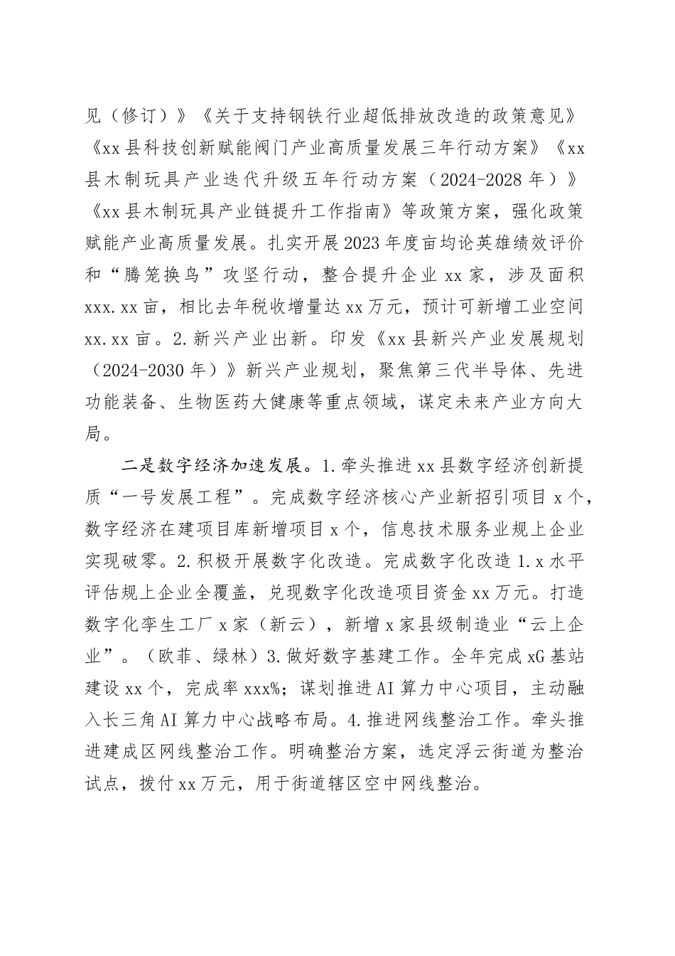 县经济商务科技局2024年工作总结和2025年工作要点_第2页