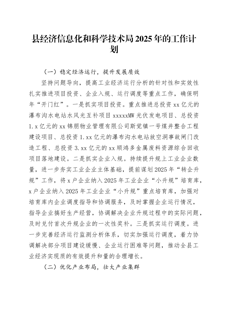 县经济信息化和科学技术局2025年的工作计划_第1页