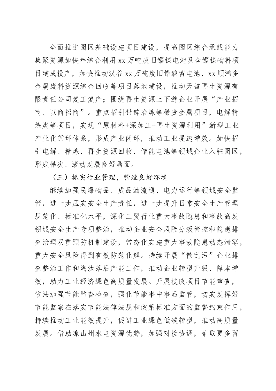 县经济信息化和科学技术局2025年的工作计划_第2页