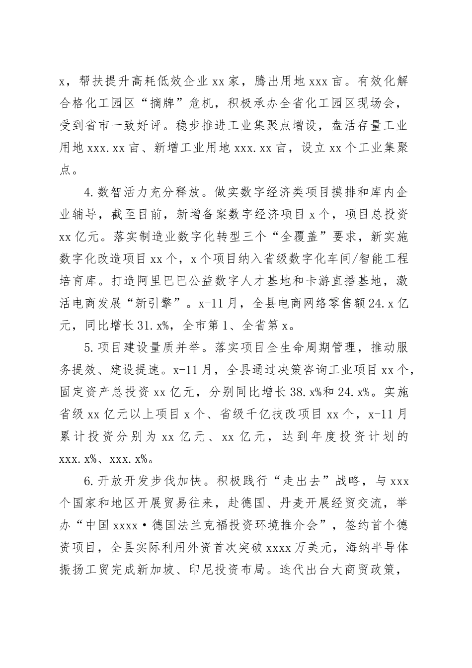 县经信局2024年工作总结和2025年工作思路_第2页