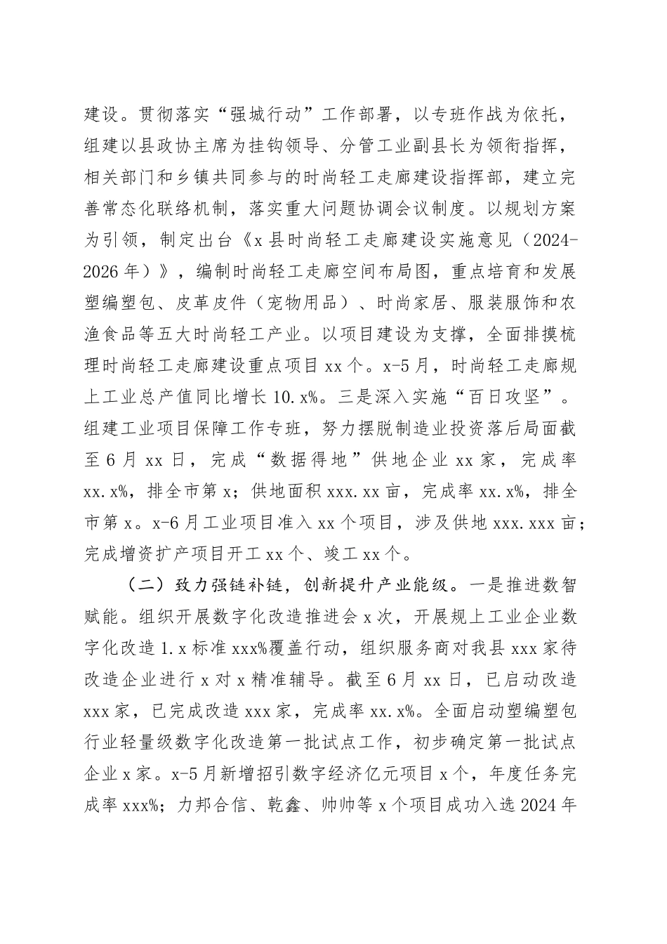 县经信局2024年上半年工作总结和下半年工作思路_第2页