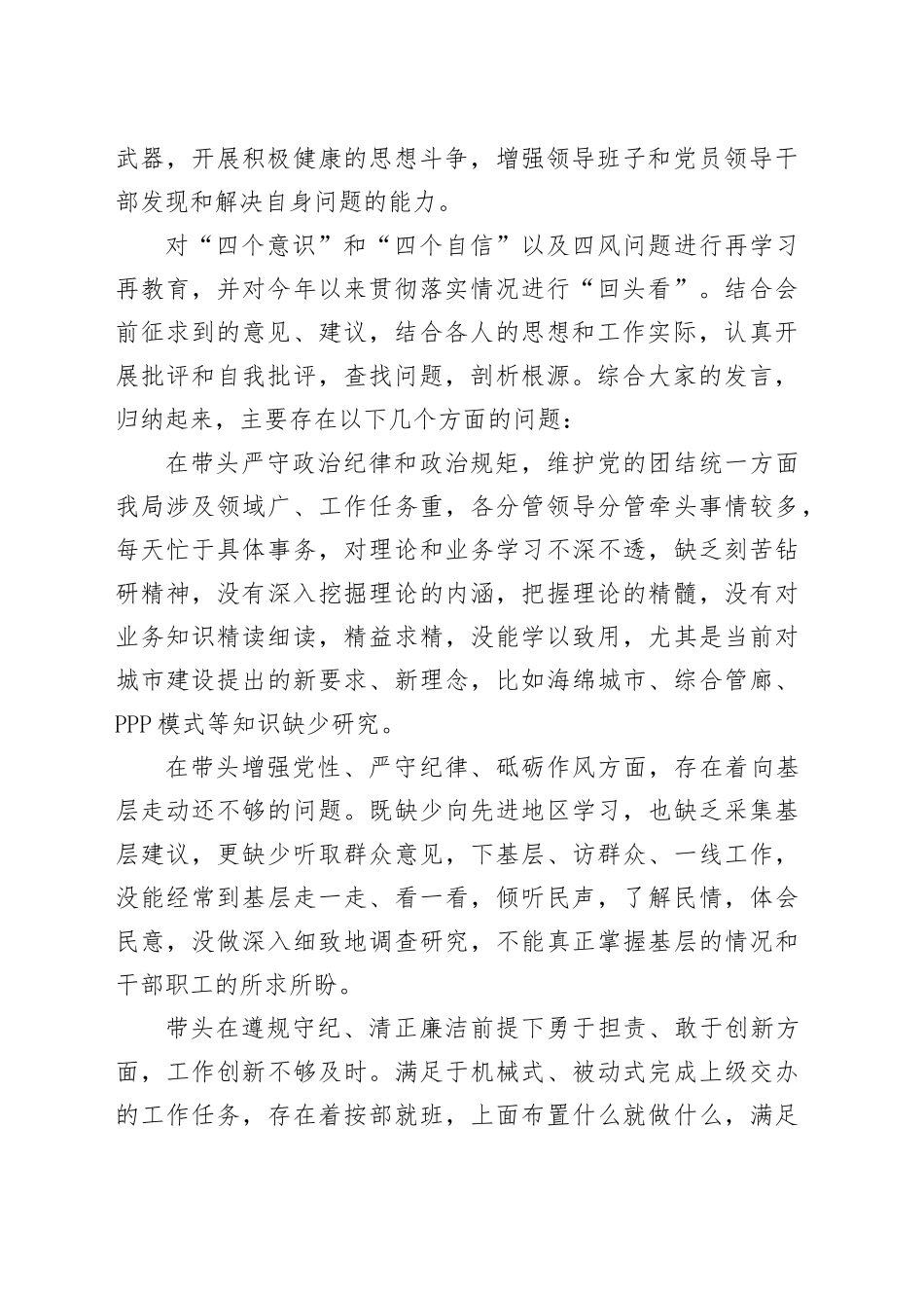 县局2024年度领导班子民主生活会情况报告_第2页