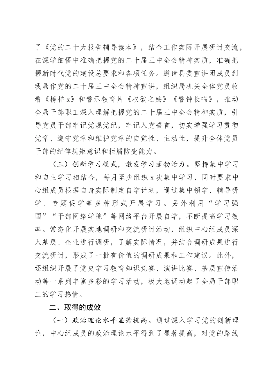 县局党组理论学习中心组工作总结（2014字）_第2页
