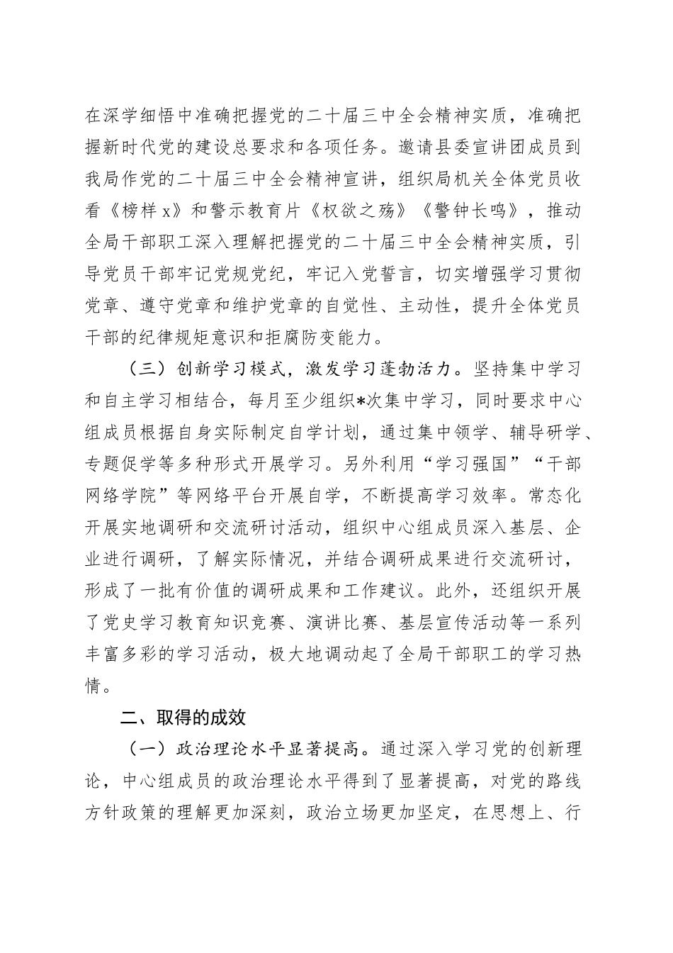 县局党组理论学习中心组工作总结_第2页