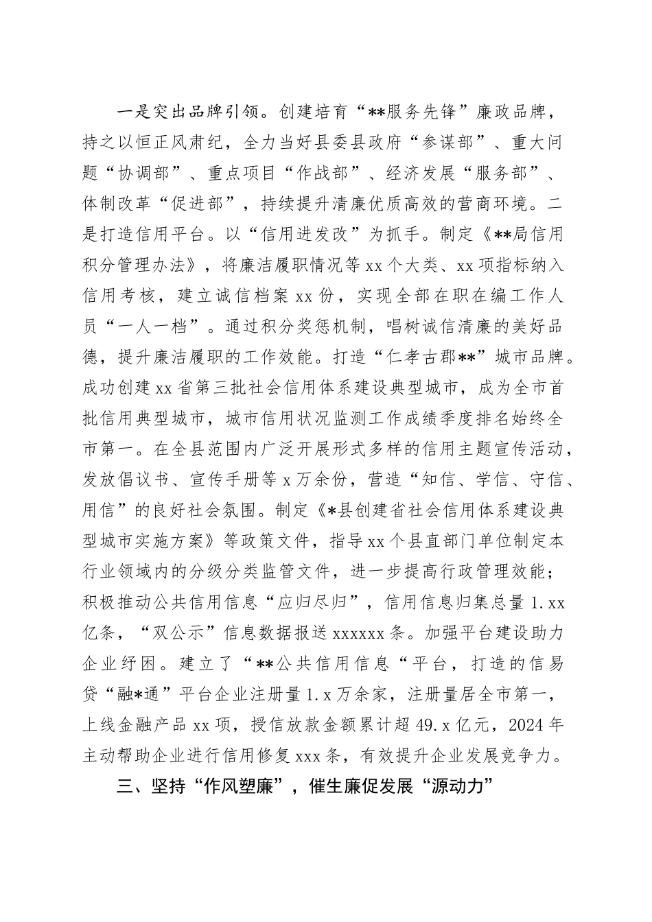 县局工作交流：建设“清廉机关” 推动高质量发展_第2页