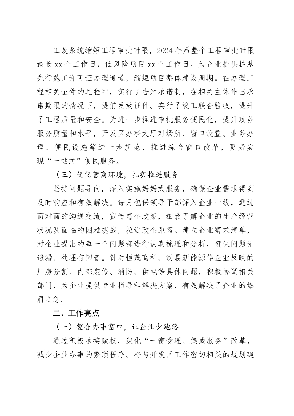 县开发区政务分局2024年度工作总结_第2页