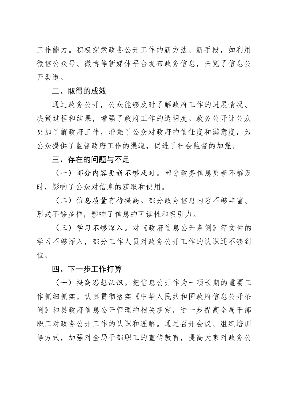 县科工信局2024年政务公开工作总结_第2页